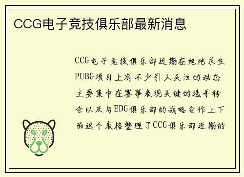 CCG电子竞技俱乐部最新消息