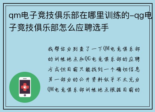 qm电子竞技俱乐部在哪里训练的-qg电子竞技俱乐部怎么应聘选手