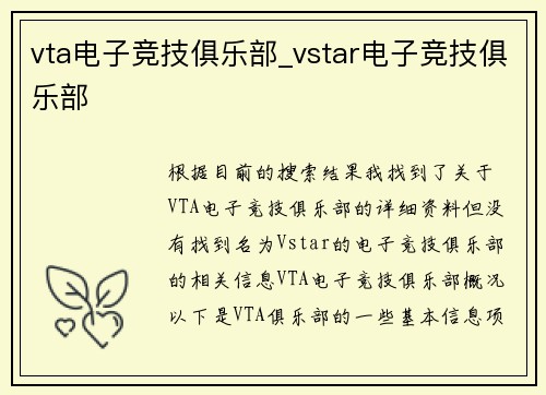 vta电子竞技俱乐部_vstar电子竞技俱乐部